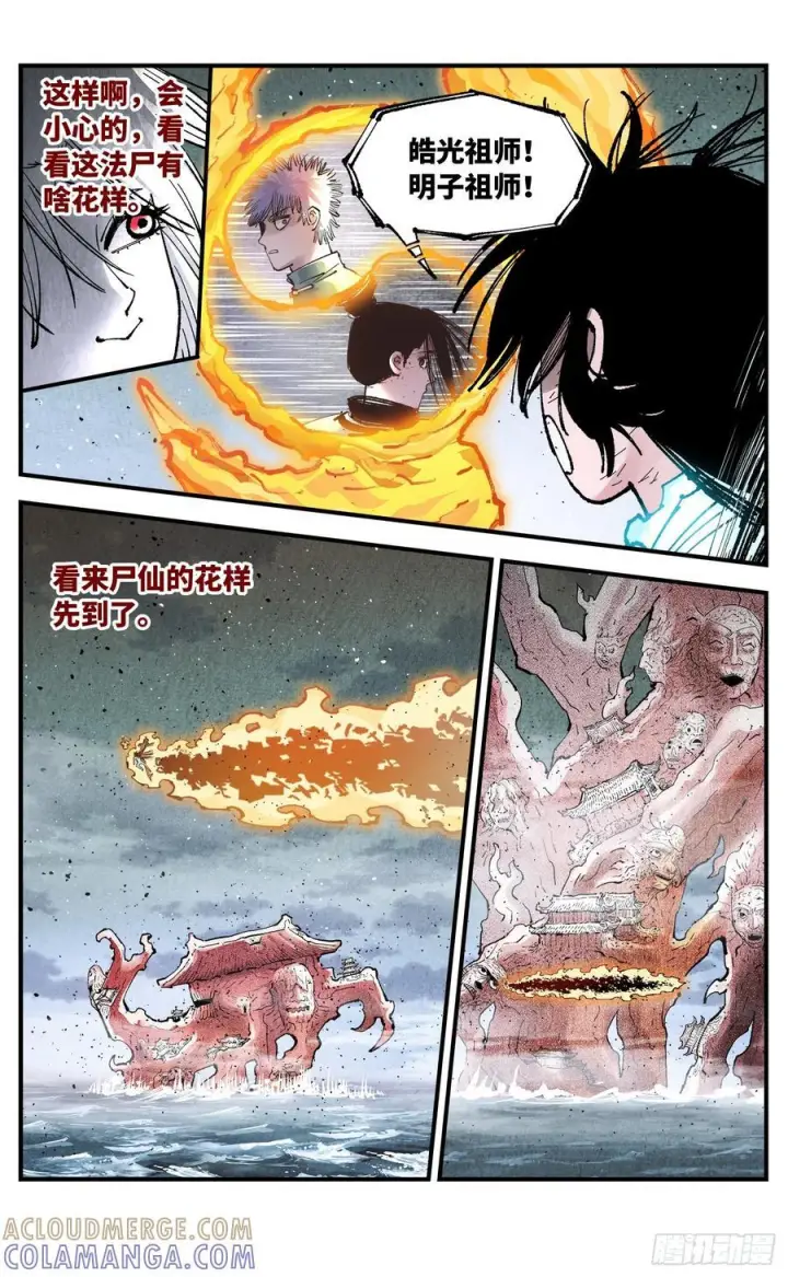 漫画《日月同错》第一百六十一回：日月真敌第13张图