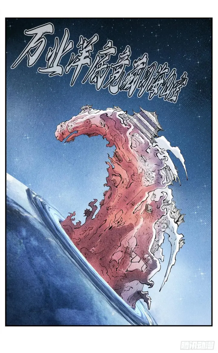 漫画《日月同错》第一百六十一回：日月真敌第14张图