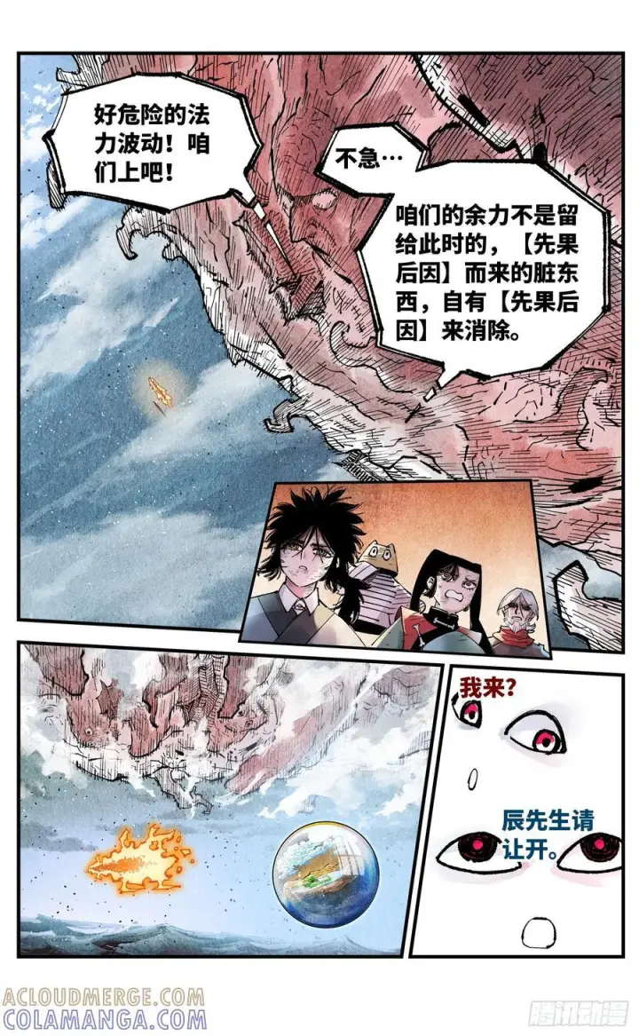 漫画《日月同错》第一百六十一回：日月真敌第15张图