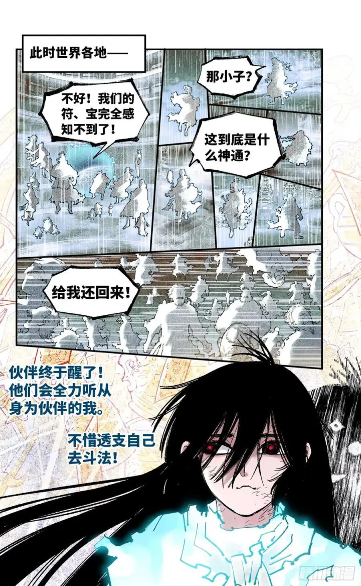 漫画《日月同错》第一百六十一回：日月真敌第16张图