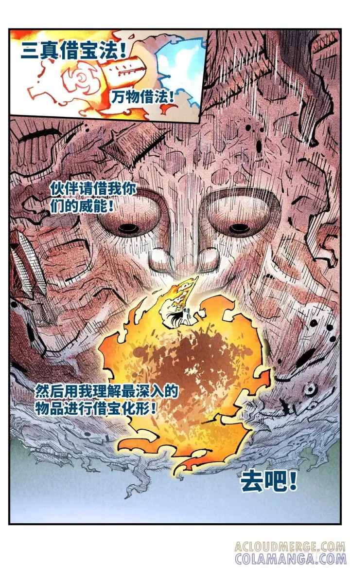 漫画《日月同错》第一百六十一回：日月真敌第17张图