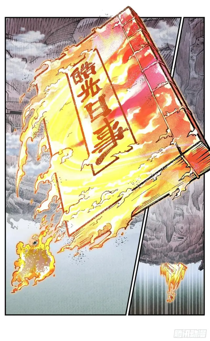 漫画《日月同错》第一百六十一回：日月真敌第18张图