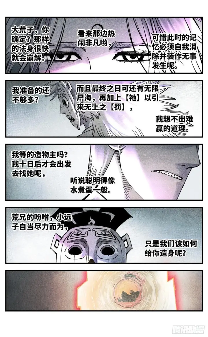 漫画《日月同错》第一百六十一回：日月真敌第2张图