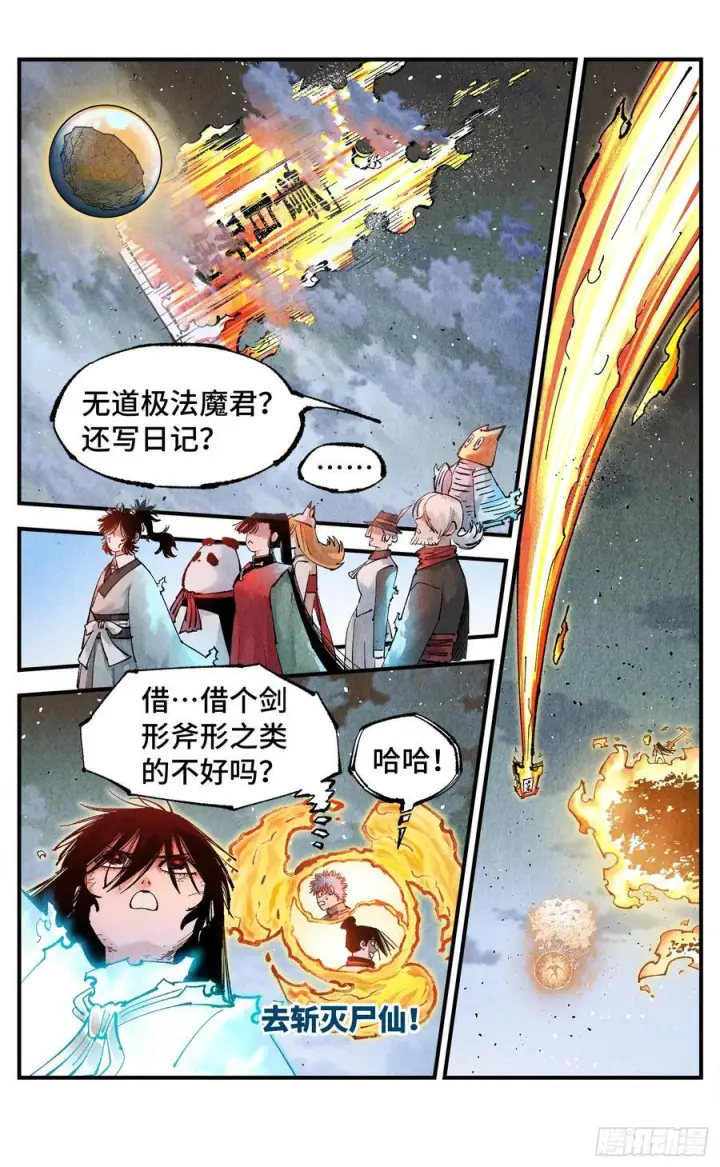 漫画《日月同错》第一百六十一回：日月真敌第20张图