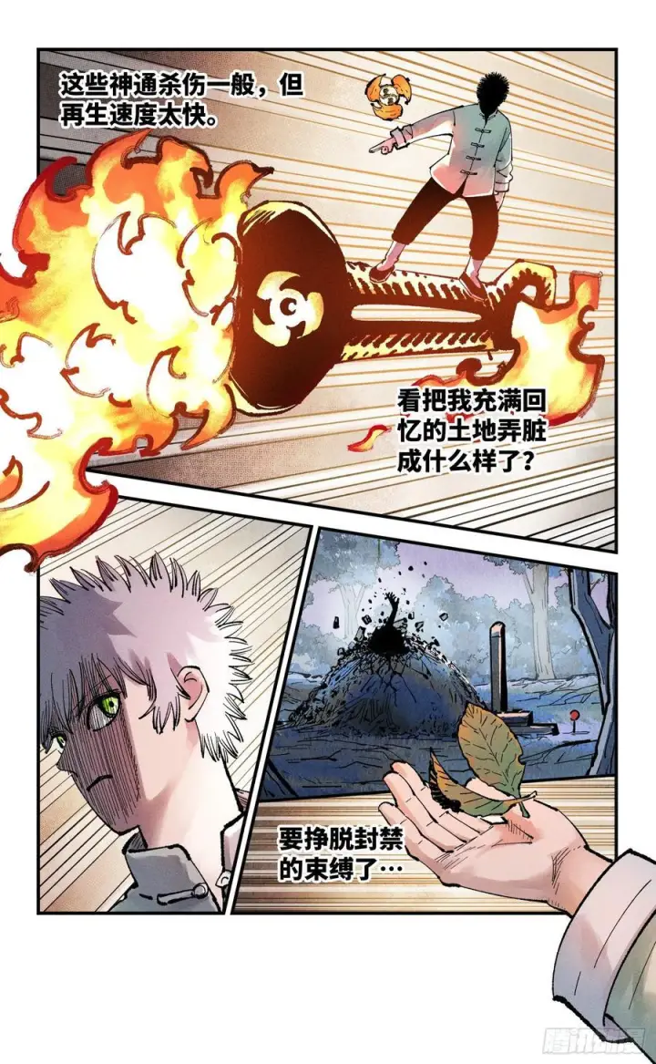 漫画《日月同错》第一百六十一回：日月真敌第22张图