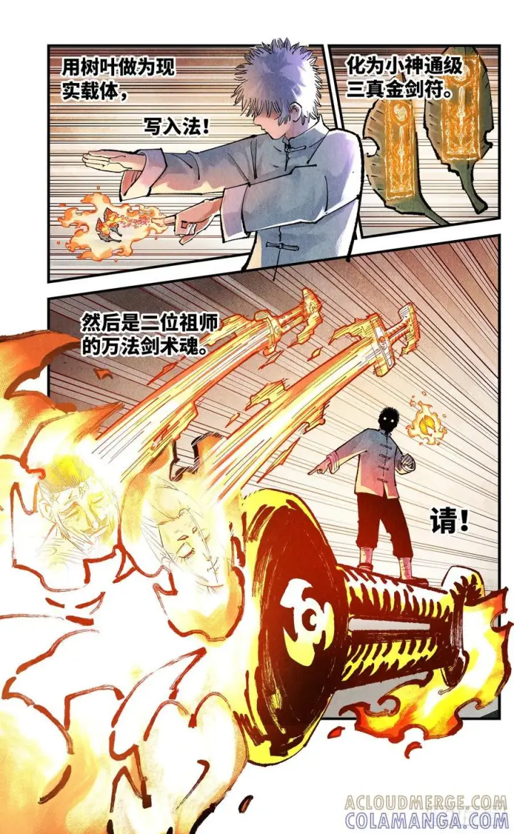 漫画《日月同错》第一百六十一回：日月真敌第23张图