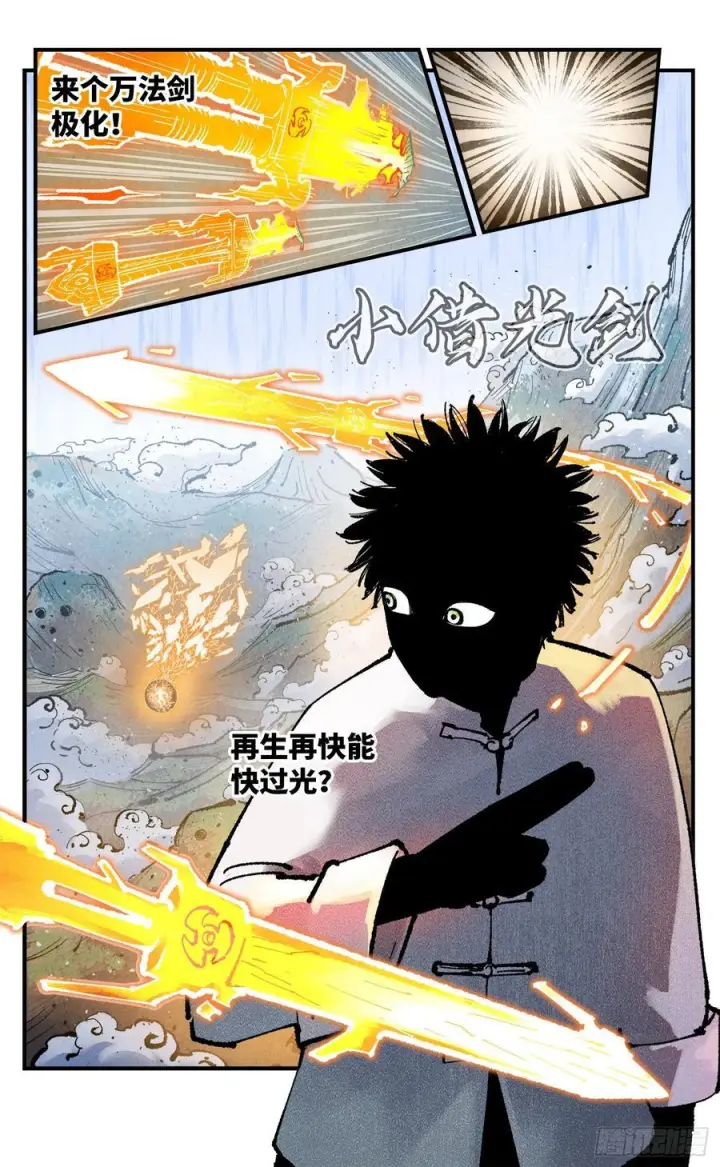 漫画《日月同错》第一百六十一回：日月真敌第24张图