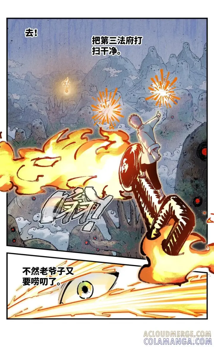 漫画《日月同错》第一百六十一回：日月真敌第25张图