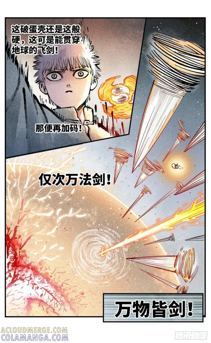 漫画《日月同错》第一百六十一回：日月真敌第29张图