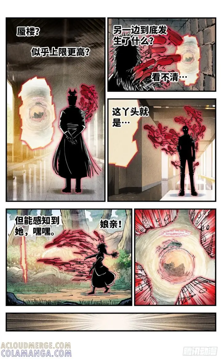 漫画《日月同错》第一百六十一回：日月真敌第3张图