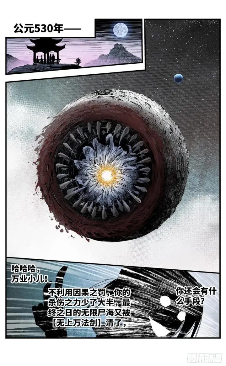 漫画《日月同错》第一百六十一回：日月真敌第30张图