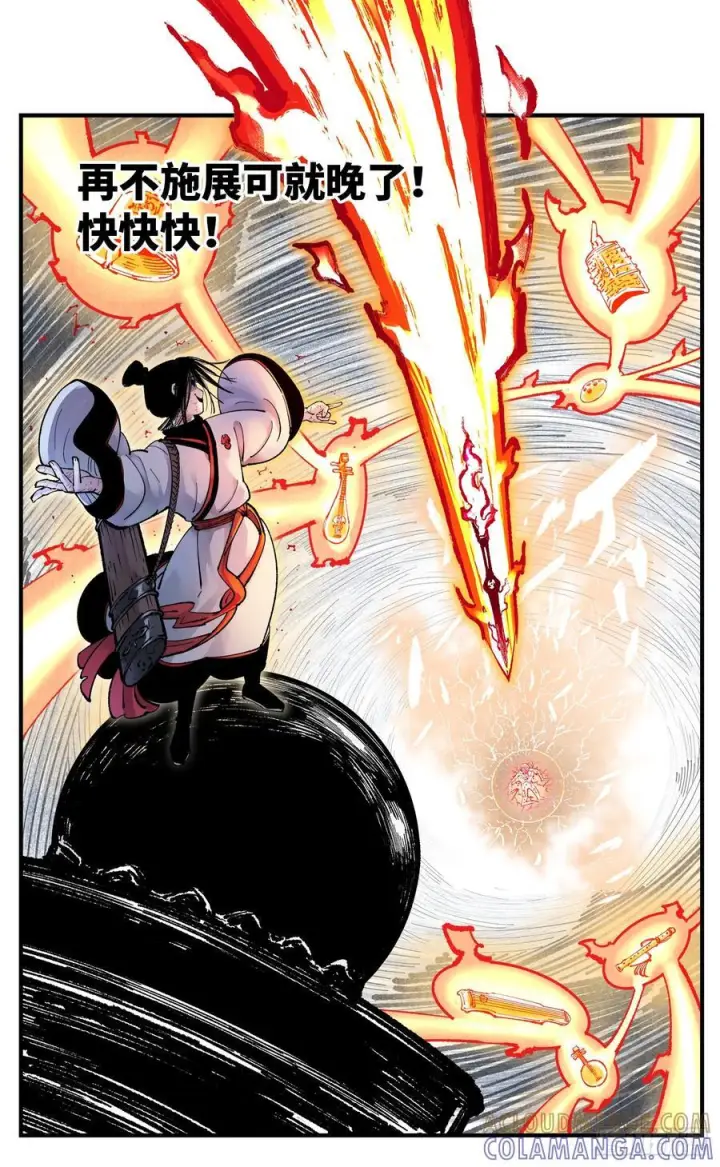 漫画《日月同错》第一百六十一回：日月真敌第31张图
