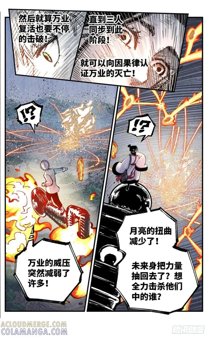 漫画《日月同错》第一百六十一回：日月真敌第33张图