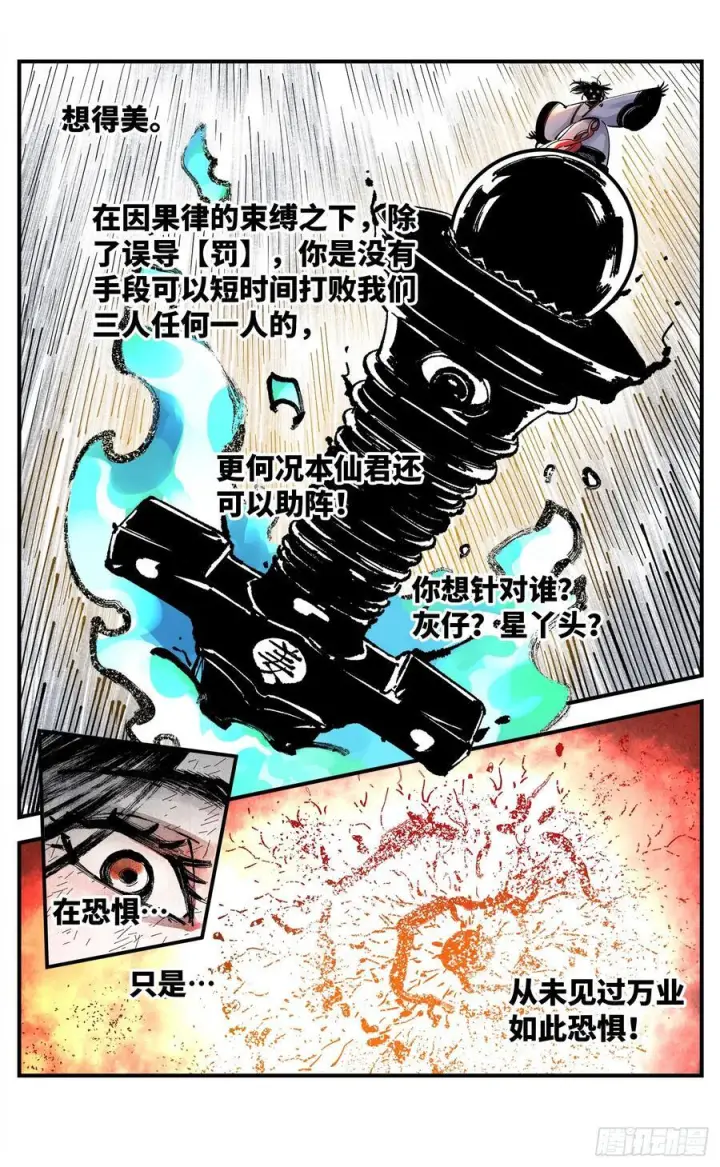 漫画《日月同错》第一百六十一回：日月真敌第34张图