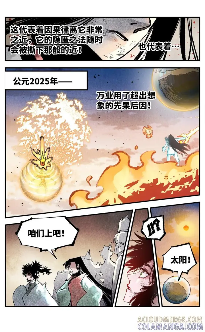 漫画《日月同错》第一百六十一回：日月真敌第35张图