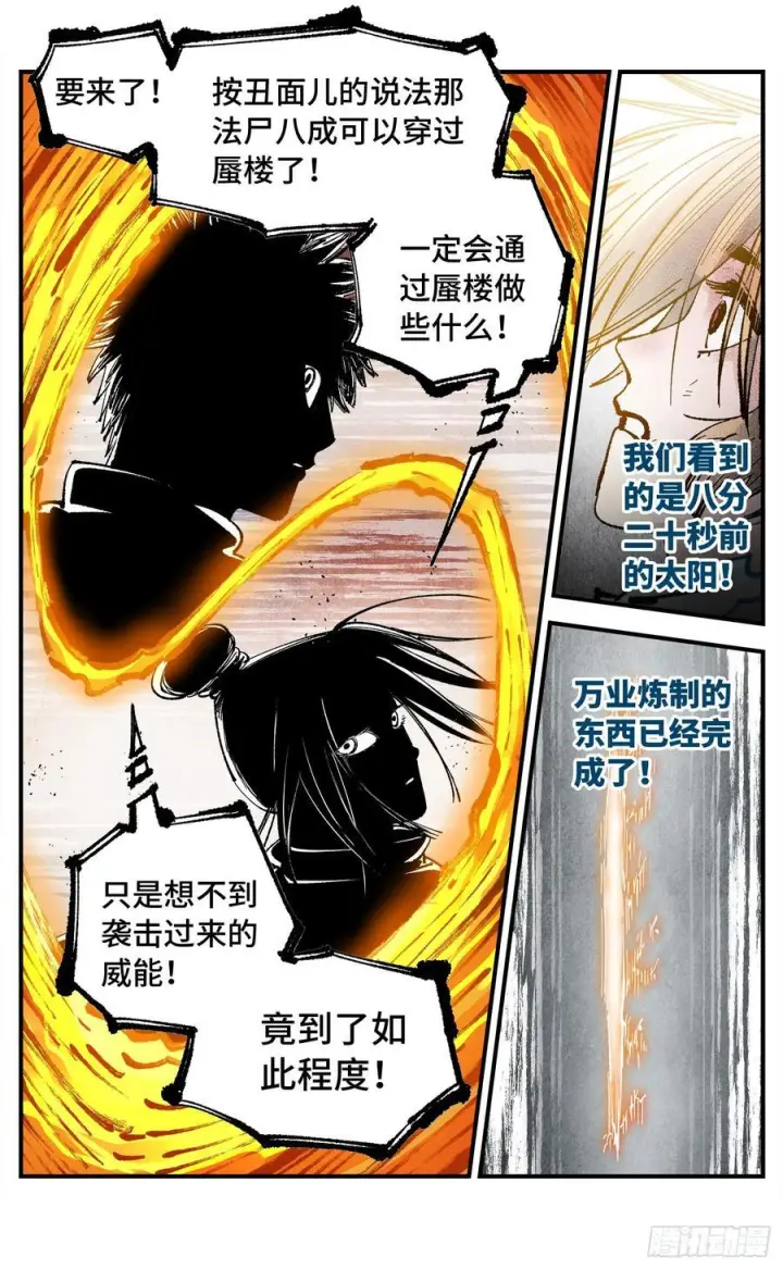 漫画《日月同错》第一百六十一回：日月真敌第38张图