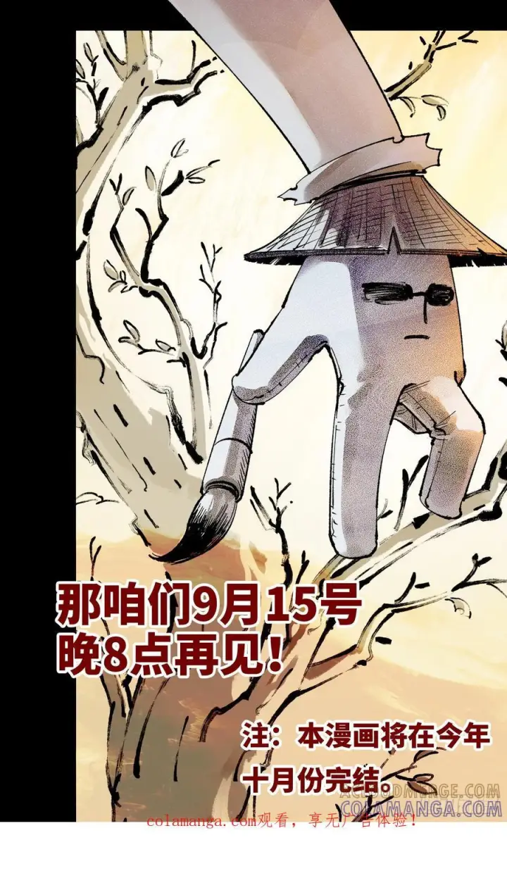 漫画《日月同错》第一百六十一回：日月真敌第41张图
