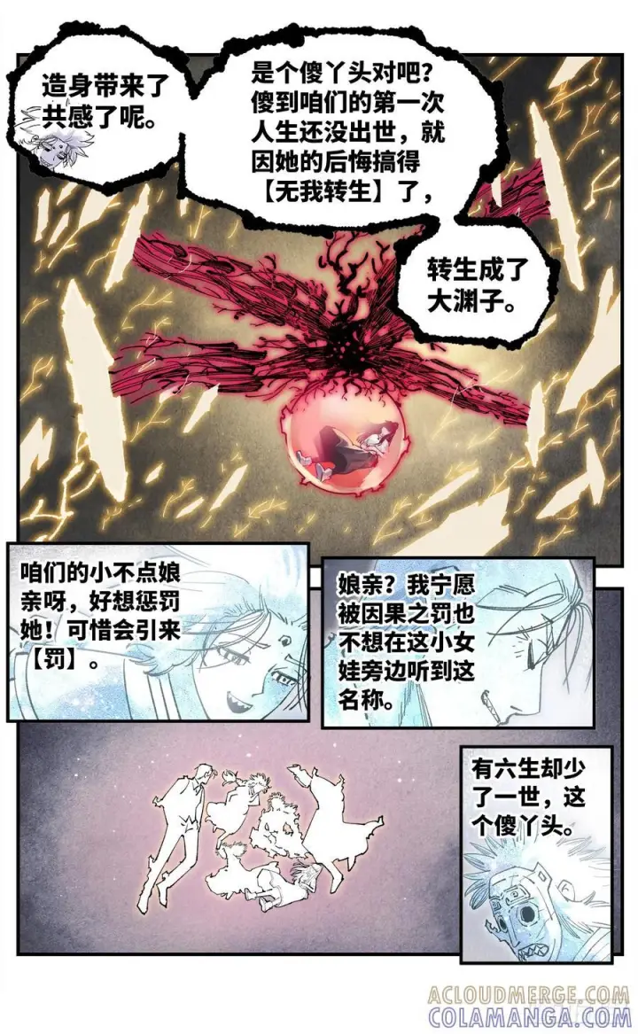 漫画《日月同错》第一百六十一回：日月真敌第5张图