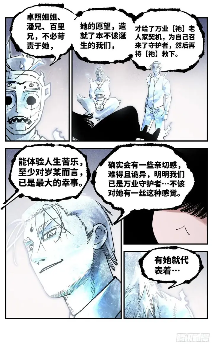 漫画《日月同错》第一百六十一回：日月真敌第6张图