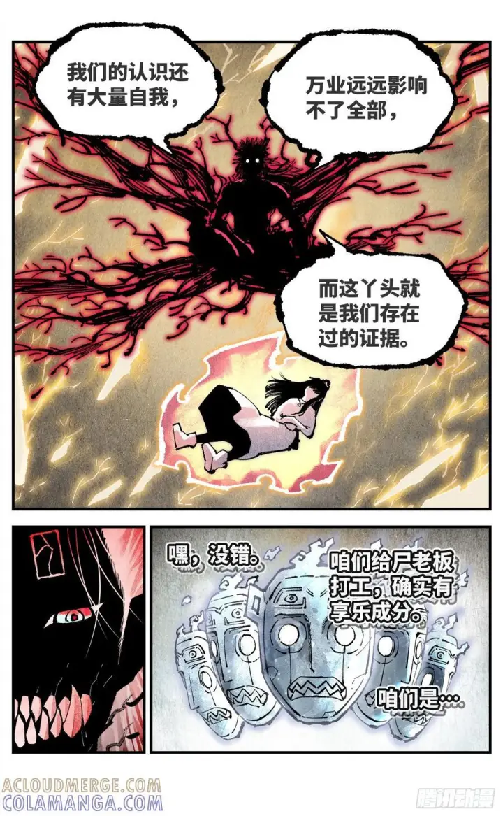 漫画《日月同错》第一百六十一回：日月真敌第7张图