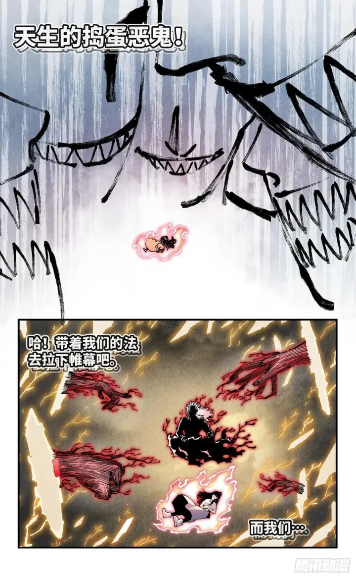漫画《日月同错》第一百六十一回：日月真敌第8张图