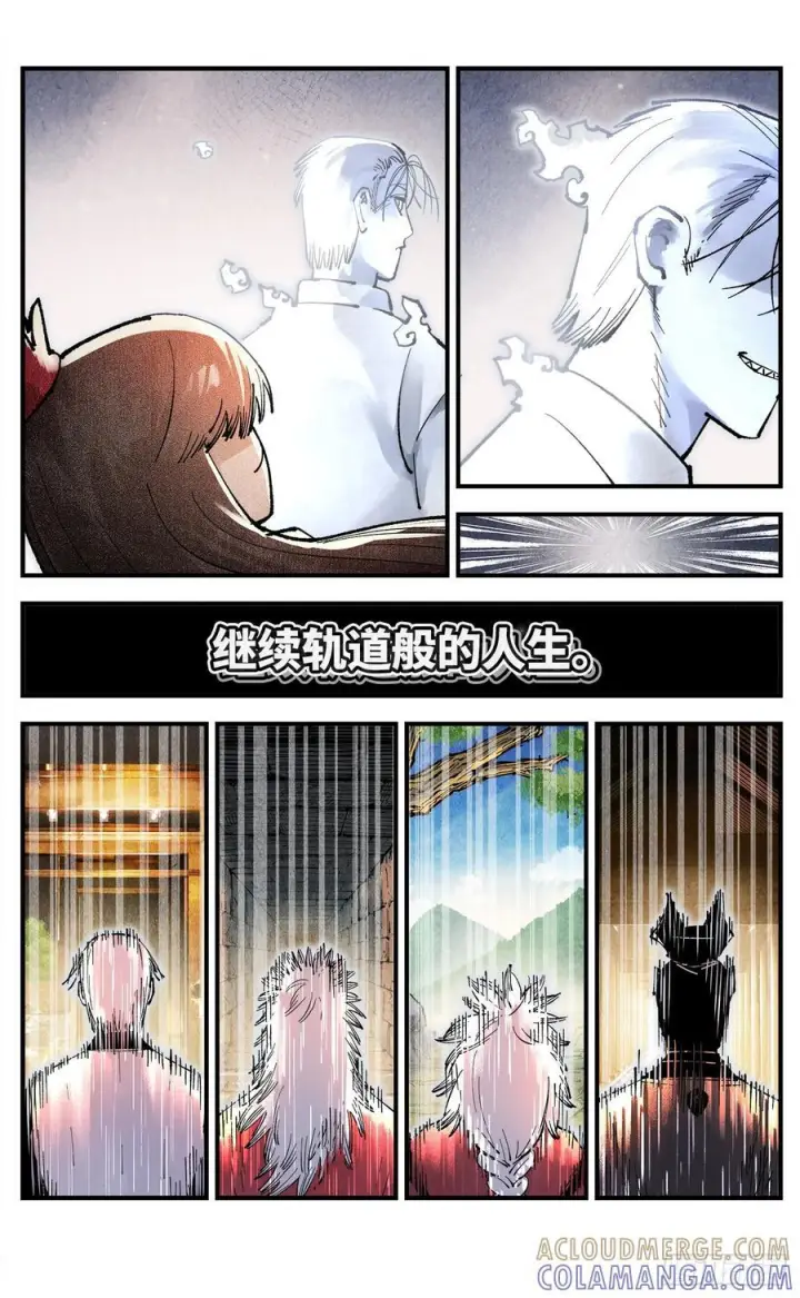 漫画《日月同错》第一百六十一回：日月真敌第9张图
