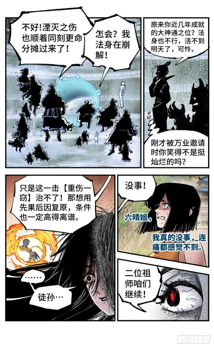 漫画《日月同错》第一百六十二回：日月业日第10张图