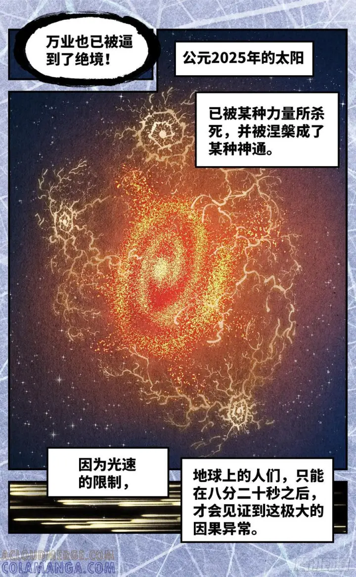 漫画《日月同错》第一百六十二回：日月业日第11张图