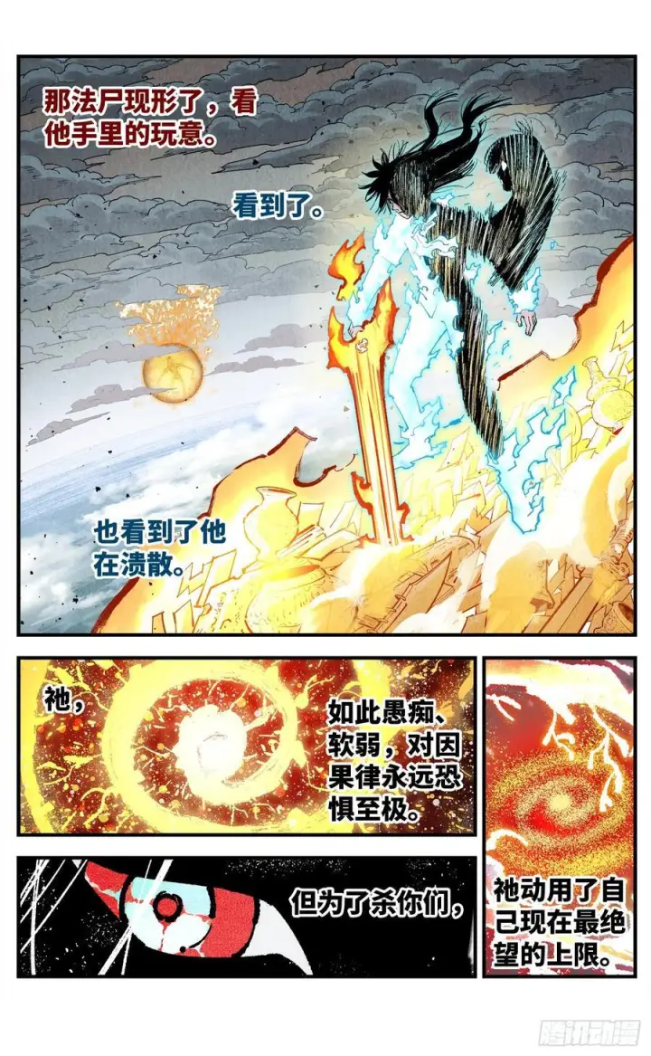 漫画《日月同错》第一百六十二回：日月业日第12张图