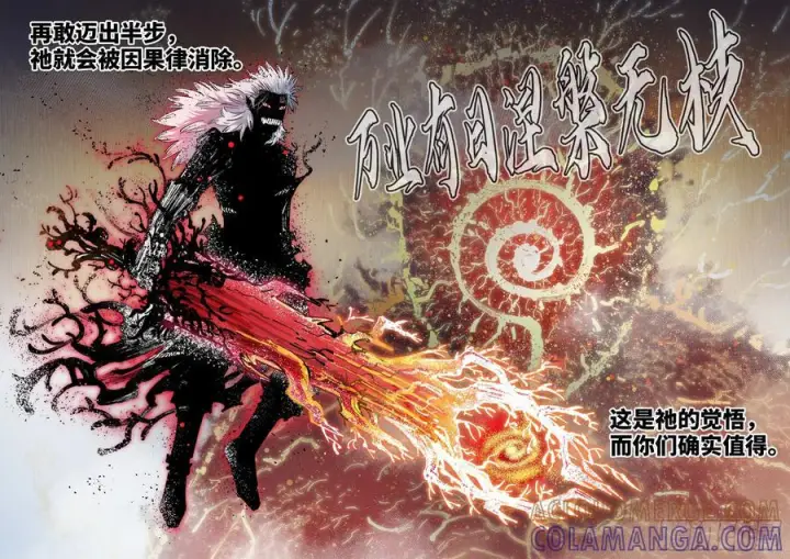 漫画《日月同错》第一百六十二回：日月业日第13张图
