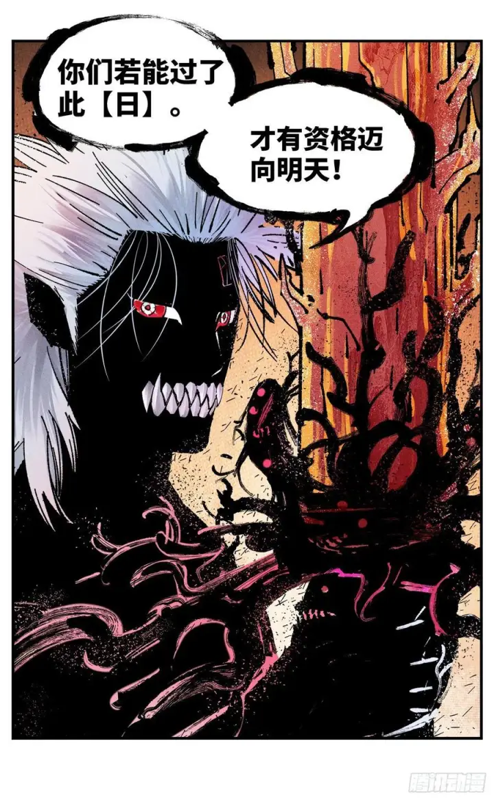 漫画《日月同错》第一百六十二回：日月业日第14张图