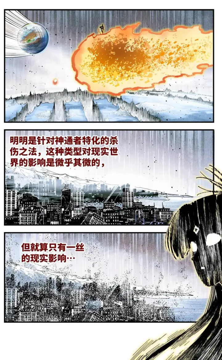 漫画《日月同错》第一百六十二回：日月业日第16张图