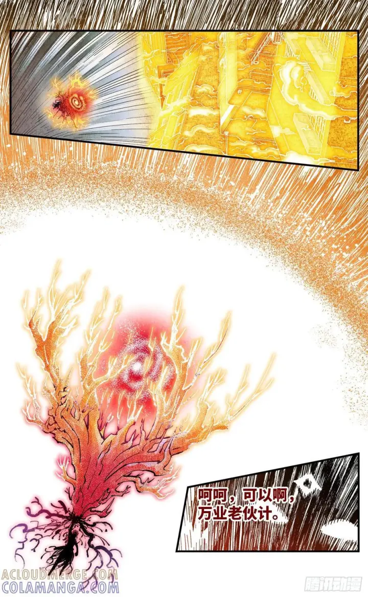 漫画《日月同错》第一百六十二回：日月业日第19张图