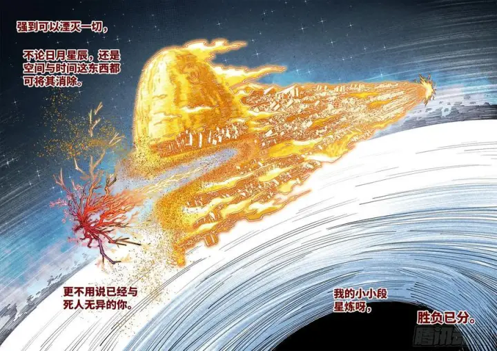 漫画《日月同错》第一百六十二回：日月业日第20张图