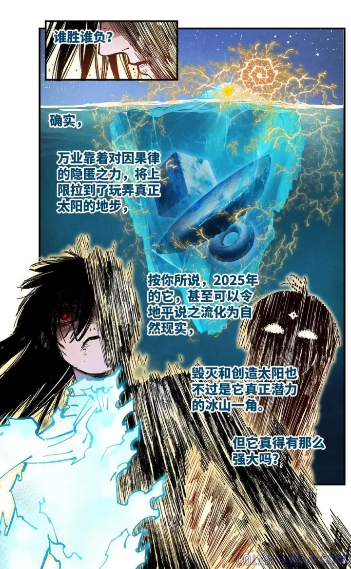 漫画《日月同错》第一百六十二回：日月业日第21张图