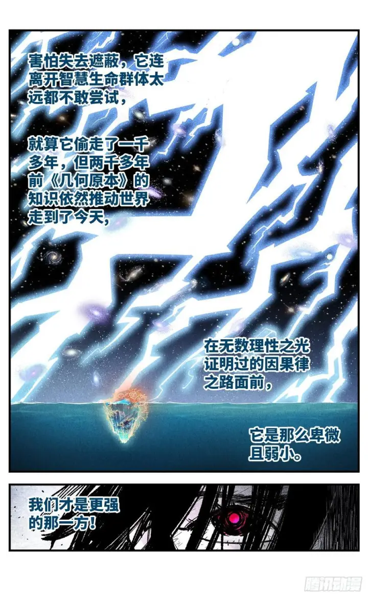 漫画《日月同错》第一百六十二回：日月业日第22张图