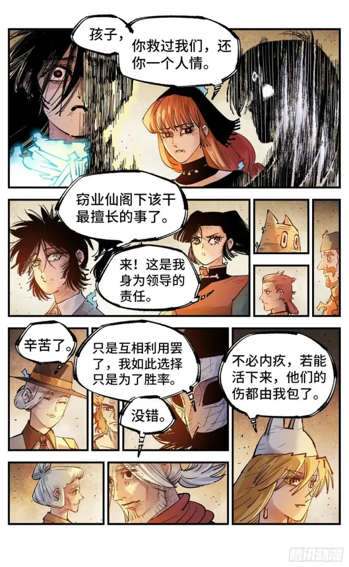 漫画《日月同错》第一百六十二回：日月业日第24张图
