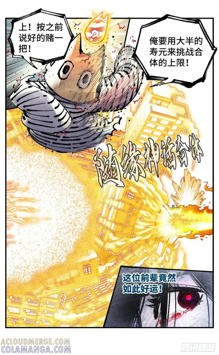 漫画《日月同错》第一百六十二回：日月业日第29张图