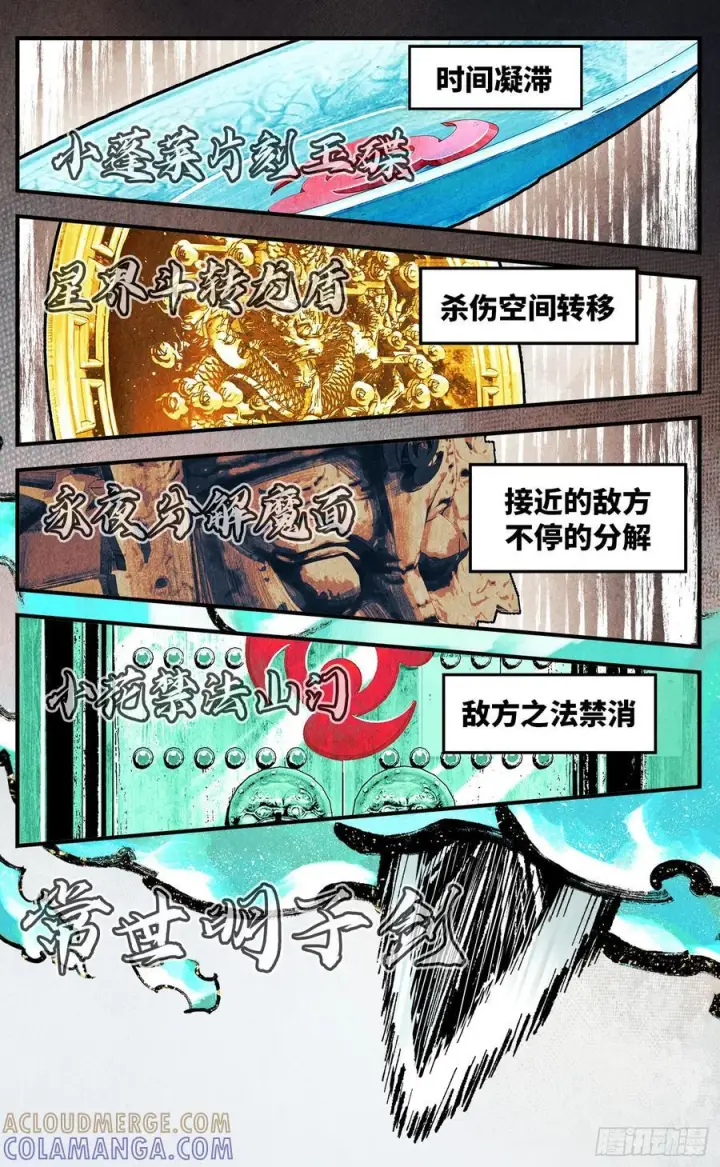 漫画《日月同错》第一百六十二回：日月业日第3张图