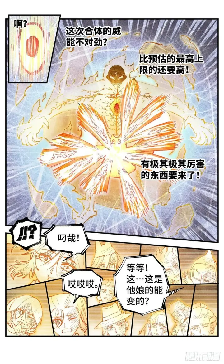 漫画《日月同错》第一百六十二回：日月业日第30张图