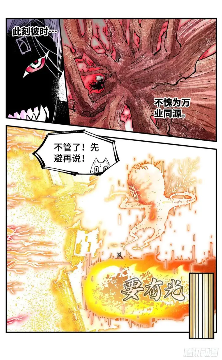 漫画《日月同错》第一百六十二回：日月业日第32张图