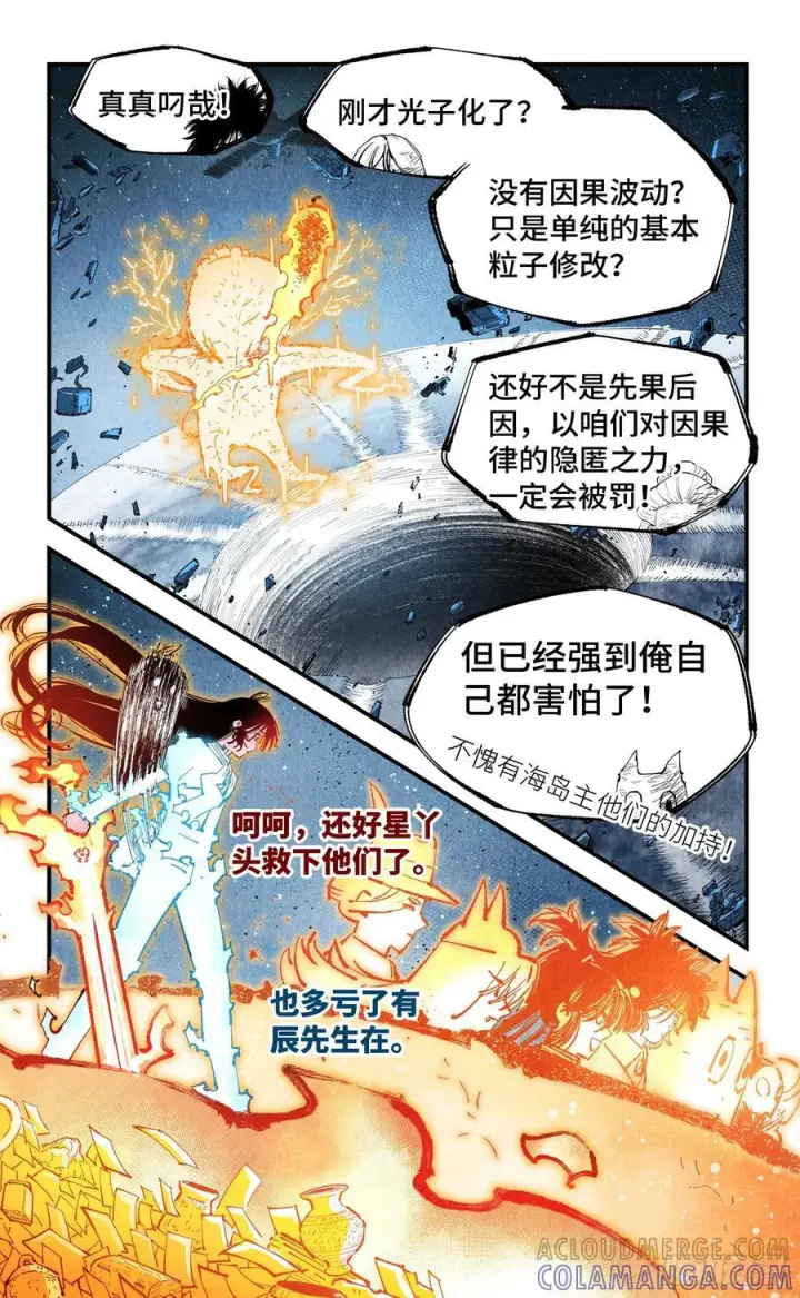漫画《日月同错》第一百六十二回：日月业日第33张图