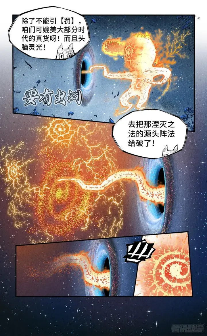 漫画《日月同错》第一百六十二回：日月业日第34张图