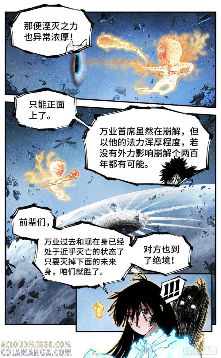 漫画《日月同错》第一百六十二回：日月业日第35张图