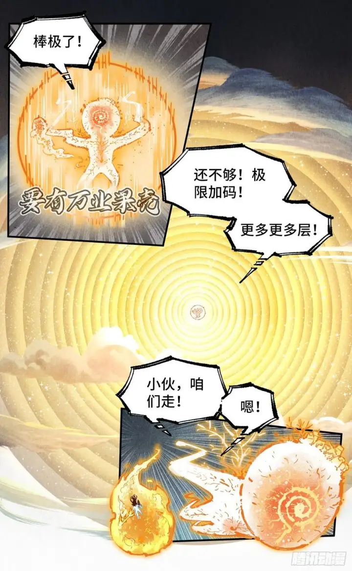 漫画《日月同错》第一百六十二回：日月业日第36张图