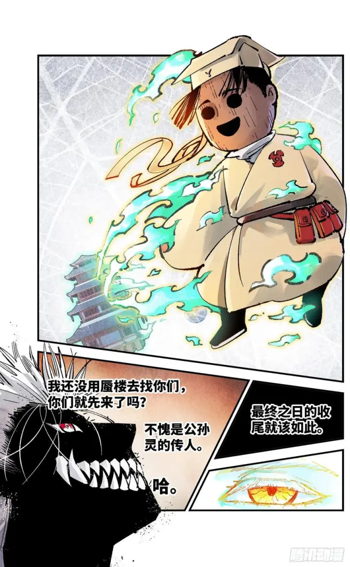 漫画《日月同错》第一百六十二回：日月业日第40张图