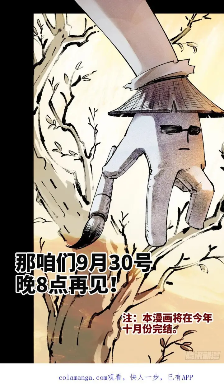 漫画《日月同错》第一百六十二回：日月业日第42张图