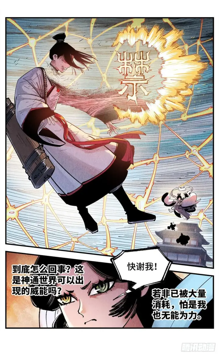 漫画《日月同错》第一百六十二回：日月业日第6张图