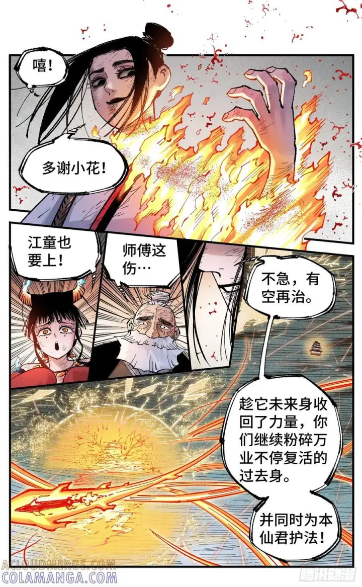 漫画《日月同错》第一百六十二回：日月业日第7张图