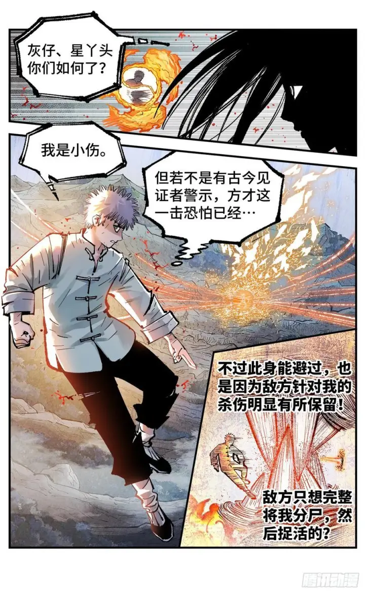 漫画《日月同错》第一百六十二回：日月业日第8张图